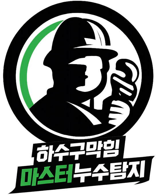 마스터누수탐지