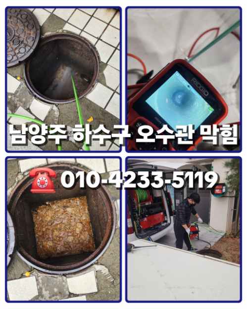 남양주하수구막힘