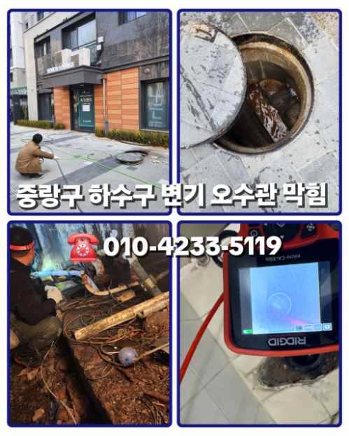 중랑구하수구막힘