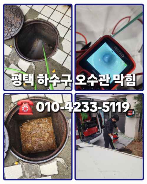 평택하수구막힘